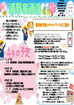 浦野家通信　2021年4月号