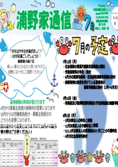 浦野家通信　2022年7月号