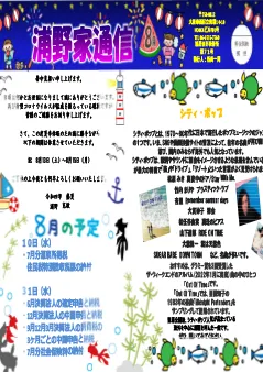 浦野家通信　2022年8月号