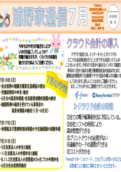 浦野家通信　2023年7月号