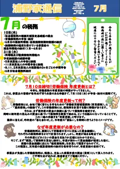 浦野家通信　2025年7月号