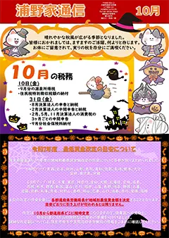 浦野家通信　2025年10月号