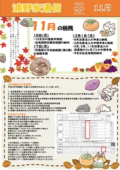 浦野家通信　2025年11月号