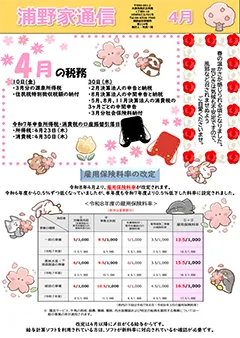 浦野家通信　2026年4月号